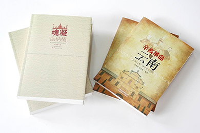辛亥革命在云南、魂凝版纳情